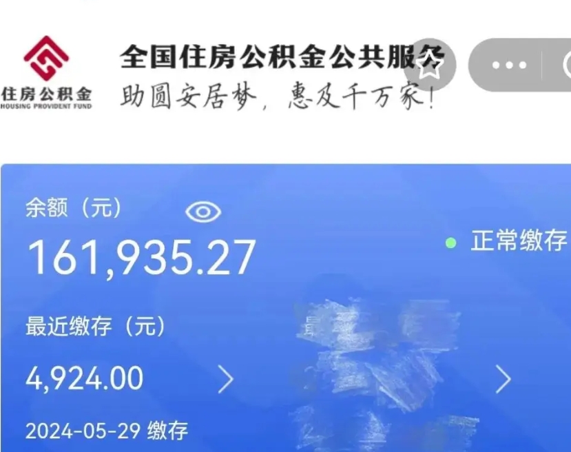 阿勒泰找人正规套取公积金（阿勒泰找人正规套取公积金30个点）